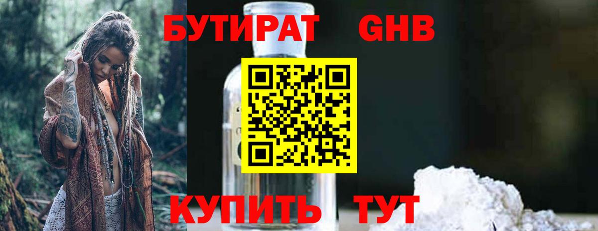 БУТИРАТ оксибутират Нальчик