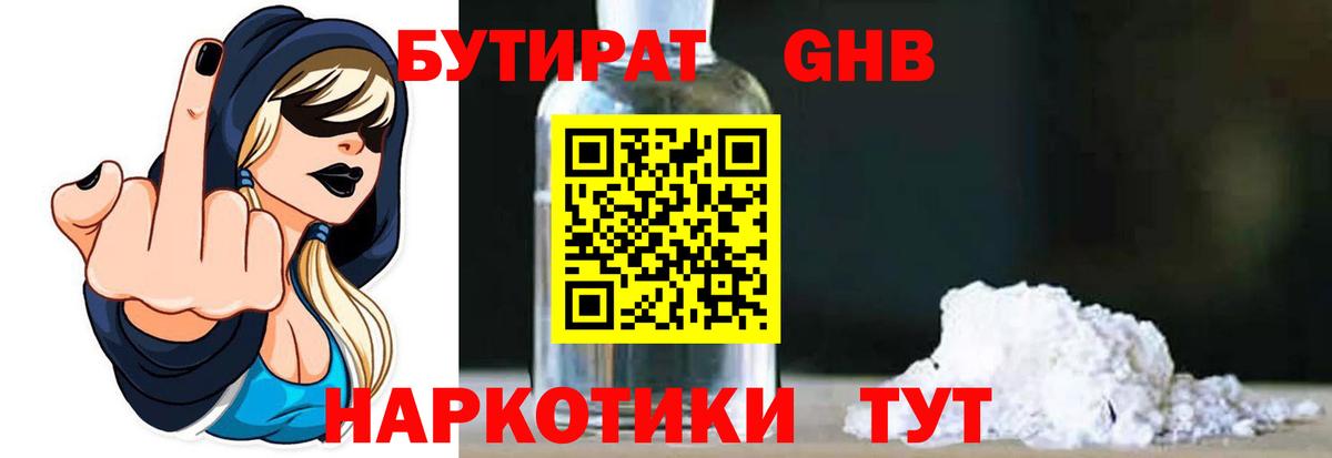БУТИРАТ  Вход с VPN  Нальчик  Бутират бутик 