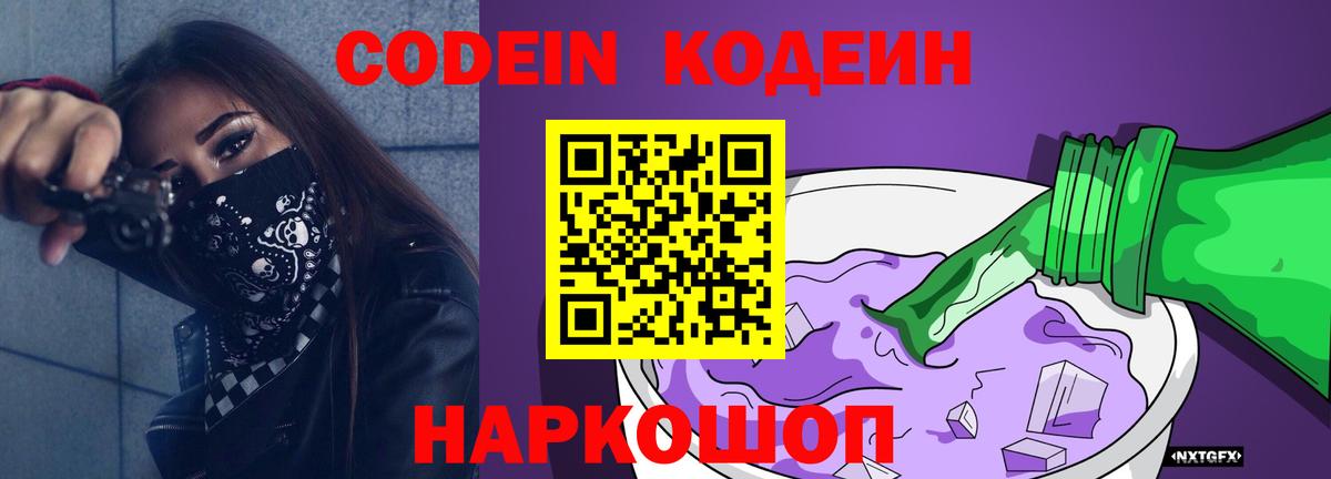 Нальчик  Кодеин Purple Drank  Вход с VPN 