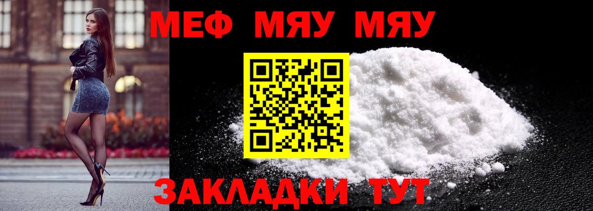 МЯУ-МЯУ мяу мяу  МЯУ-МЯУ  Нальчик  МЯУ-МЯУ кристаллы  Вход с VPN  Меф 